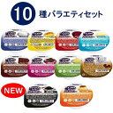 【介護食】アイソカルゼリーハイカロリー 10種バラエティセット【ネスレ】10種類×各1個(栄養補給/高タンパク/嚥下)