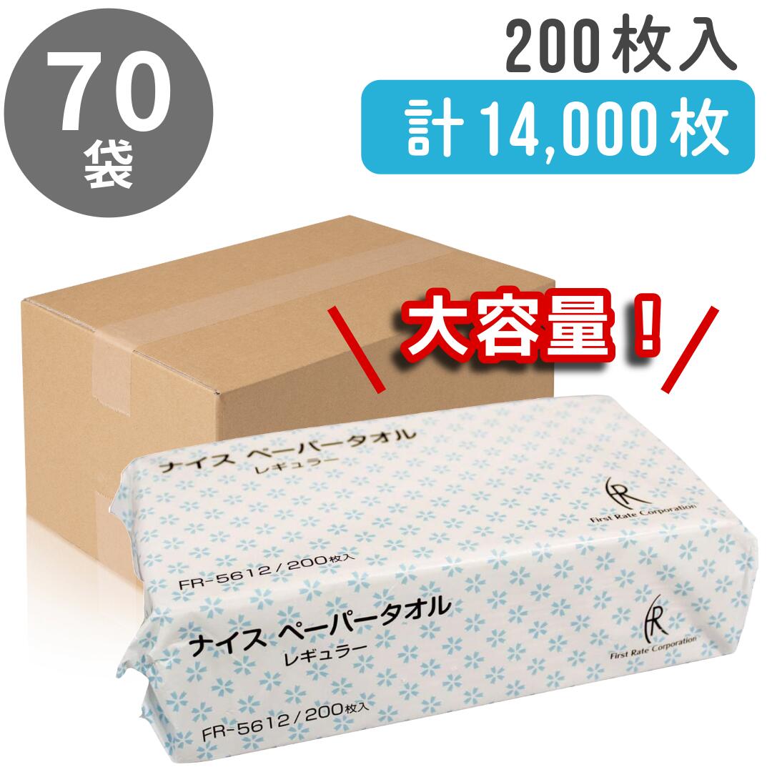 70個入【ケース販売】ペーパータオル 中判 ナイスペーパータオル レギュラー ‎FR-5612