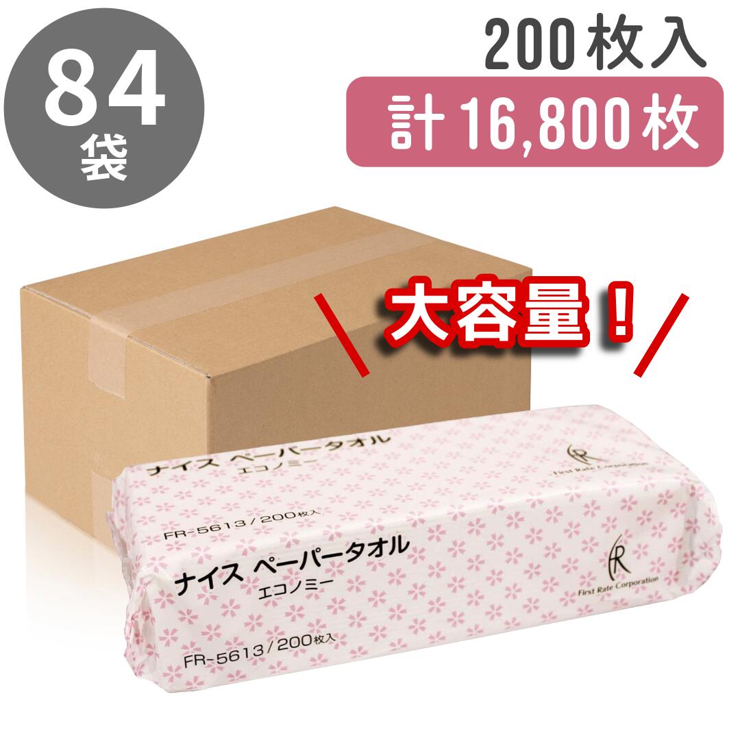 84個入【ケース販売】ペーパータオル 小判 ナイスペーパータオル エコノミー ‎FR-5613