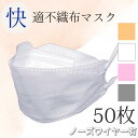 50枚入り コンフォート立体マスク 快 花粉対策 マスク 立体マスク 50
