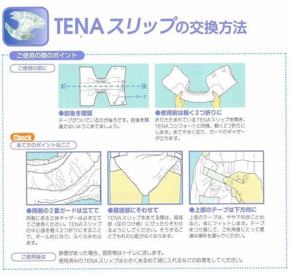 30枚×3袋【ケース販売】TENAスリップ スーパー Sサイズ　650cc　テープ　おむつ 3