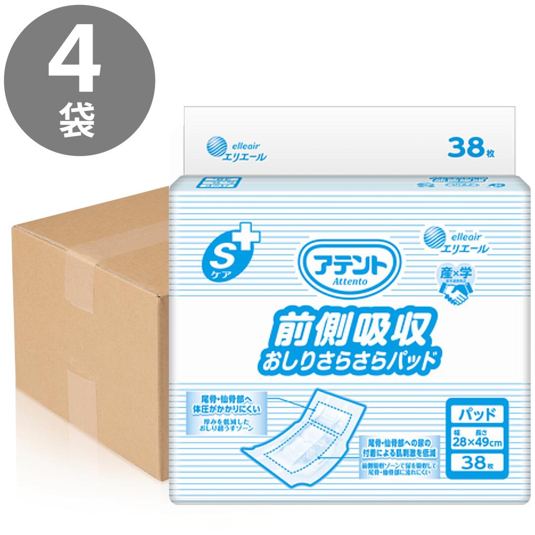 楽天いきいき1000年商店【1Pあたり2,750円】アテント Sケア 前側吸収おしりさらさらパッド 38枚 業務用【ケース販売】38枚×4袋　HH 大王製紙 モレ安心 漏れ 施設 お得 介護 在宅介護 褥瘡 床ずれ アテント 尿とりパッド450ml