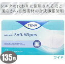 TENAソフトワイプ ワイド 135枚 フェイシャルタオル クレンジングタオル 清拭