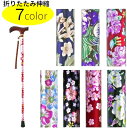 オシャレ 杖 折りたたみ伸縮 花柄 柄杖折りたたみ伸縮ステッキ ,