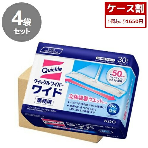 【業務用】クイックルワイパー ワイド 立体吸着ウェットシート【ケース販売】30枚×4個【送料無料】【 ...