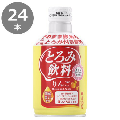 エバースマイル　とろみ飲料 りんご　24本【ケース販売】