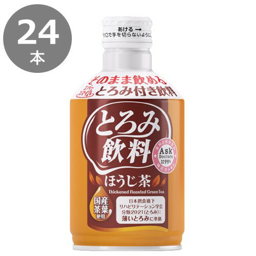 エバースマイル　とろみ飲料 ほうじ茶　24本【ケース販売】