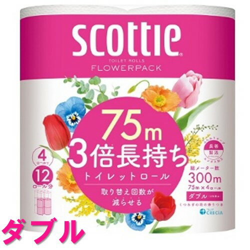 スコッティ フラワーパック 3倍長持ち　75mダブル×4ロール【日本製紙クレシア】トイレットペーパー　クレシア　スコッティ3倍　ダブル　3倍のサムネイル