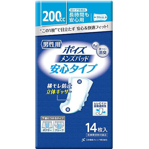 【男性用】ポイズ メンズパッド 200cc 安心タイプ 14枚【日本製紙クレシア】