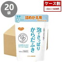 【清拭】ハビナース 泡でさっぱりからだふき 詰めかえ用【ケース販売】400mL×20袋【送料無料】【ピジョンタヒラ】