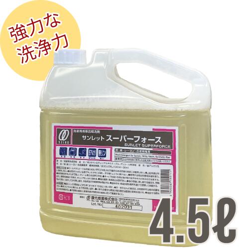 【洗濯洗剤】サンレット　スーパーフォース　4.5L.