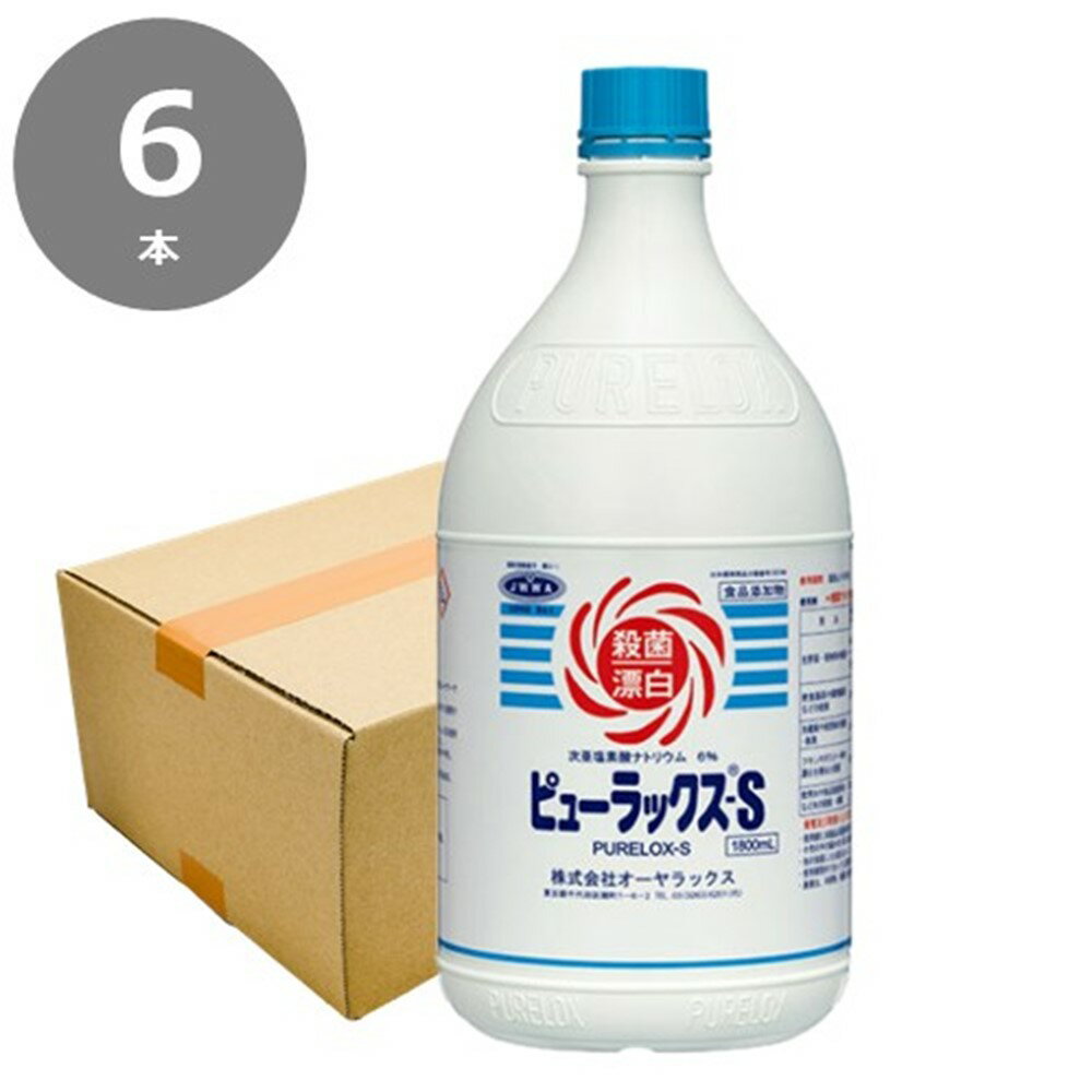 【オーヤラックス】ピューラックスS 6％【ケース販売】1800mL×6本【送料無料】