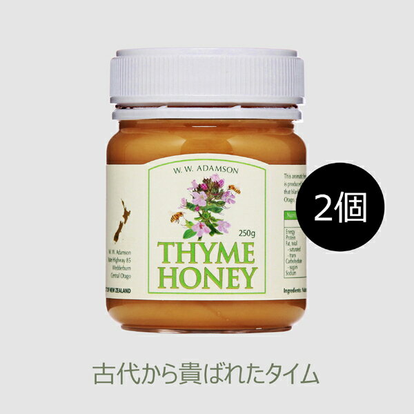 タイムはちみつ 250g【2個】タイムはちみつは古代から珍重されてきました