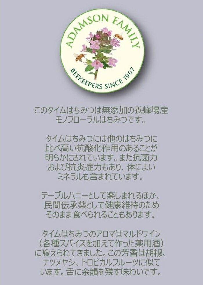 タイムはちみつ 250gタイムはちみつは古代から珍重されてきました