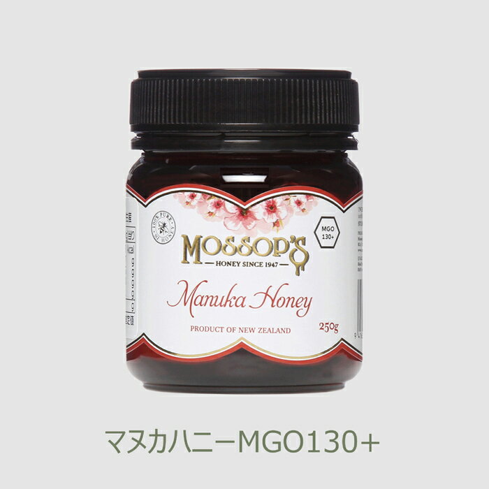 モソップ マヌカハニーMGO130+ (250g)UMFはちみつ協会加盟生産者最低限処理、低温ろ過、無添加