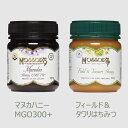 Special Set【旧ラベル】モソップ マヌカハニーMGO300+ (250g) +フィールド&タワリはちみつ (250g)