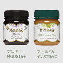 Special Set【旧ラベル】モソップ マヌカハニーMGO515+ (250g) +フィールド&タワリはちみつ (250g)