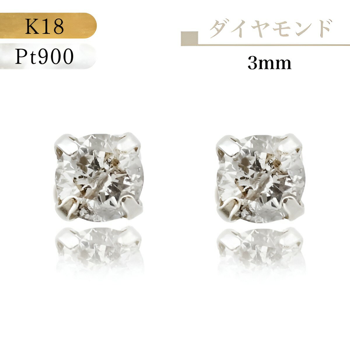 ダイヤピアス 【★P10倍！＆全品3％オフ★】【あす楽・即納】18金ピアス プラチナピアス つけっぱなし 18金 ピアス K18 Pt900 プラチナ 4月 誕生石 ダイヤモンド 天然ダイヤ ライトブラウン TTLB シャンパンゴールド スタッドピアス 揺れない ダイヤピアス