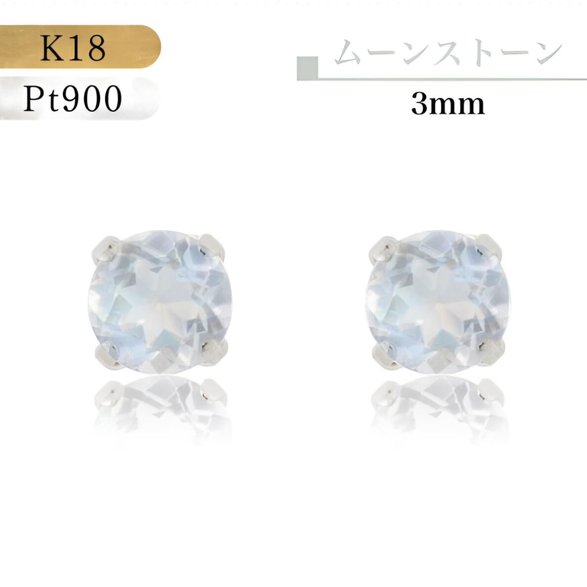 【秋SALE★20％OFF★11/30迄】【即納】18金ピアス プラチナピアス つけっぱなし 18金 ピアス K18 Pt900 プラチナ ケース付 誕生日 天然石 ムーンストーン ロイヤルブルームーンストーン 6月 誕生石 プレゼント ギフト ムーン ストーン