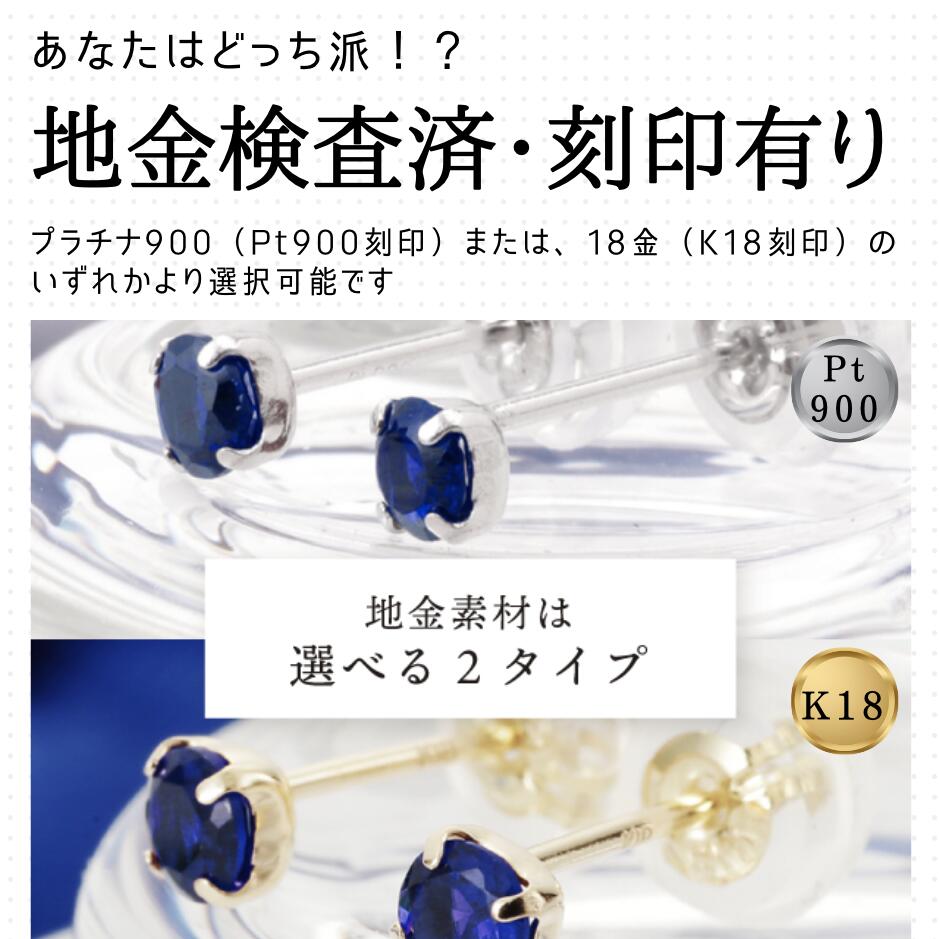 【本日★23:59迄 全品12%オフ】【即納】サファイア ピアス プラチナ 18金 誕生石 つ...