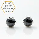 楽天あこや真珠のジャパンクチュール【4日間 決算SALE★全品15％オフ】新商品【あす楽・即納】ダイヤピアス プラチナピアス ローズカット ブラックダイヤモンドピアス プラチナ ピアス Pt900 ブラック ダイヤ ピアス カット 0.5ct プレゼント 日本製 黒 プレゼント ブラックダイヤ 0.5ct