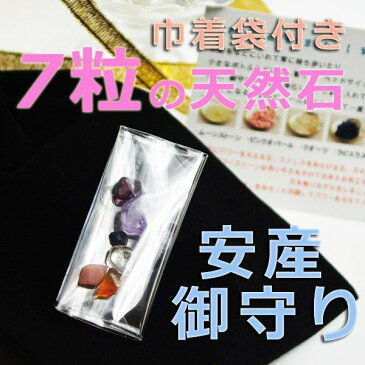 【本日クーポン利用で100円オフ】安産のお守り 安産祈願 プレゼント 安産 お守り 御守 おまもり パワーストーン 天然石 安産の御守り ママ 妊活 妊娠 マタニティ 赤ちゃん 天然石のお守り ベビー【メール便でお届け 送料無料】