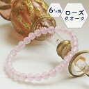 【10日迄 11%offクーポン配布中】【メール便でお届け】シンプルデザイン レディースサイズ ローズクオーツ シンプル 単色 紅水晶 ピンク 桃色 恋愛運 開...