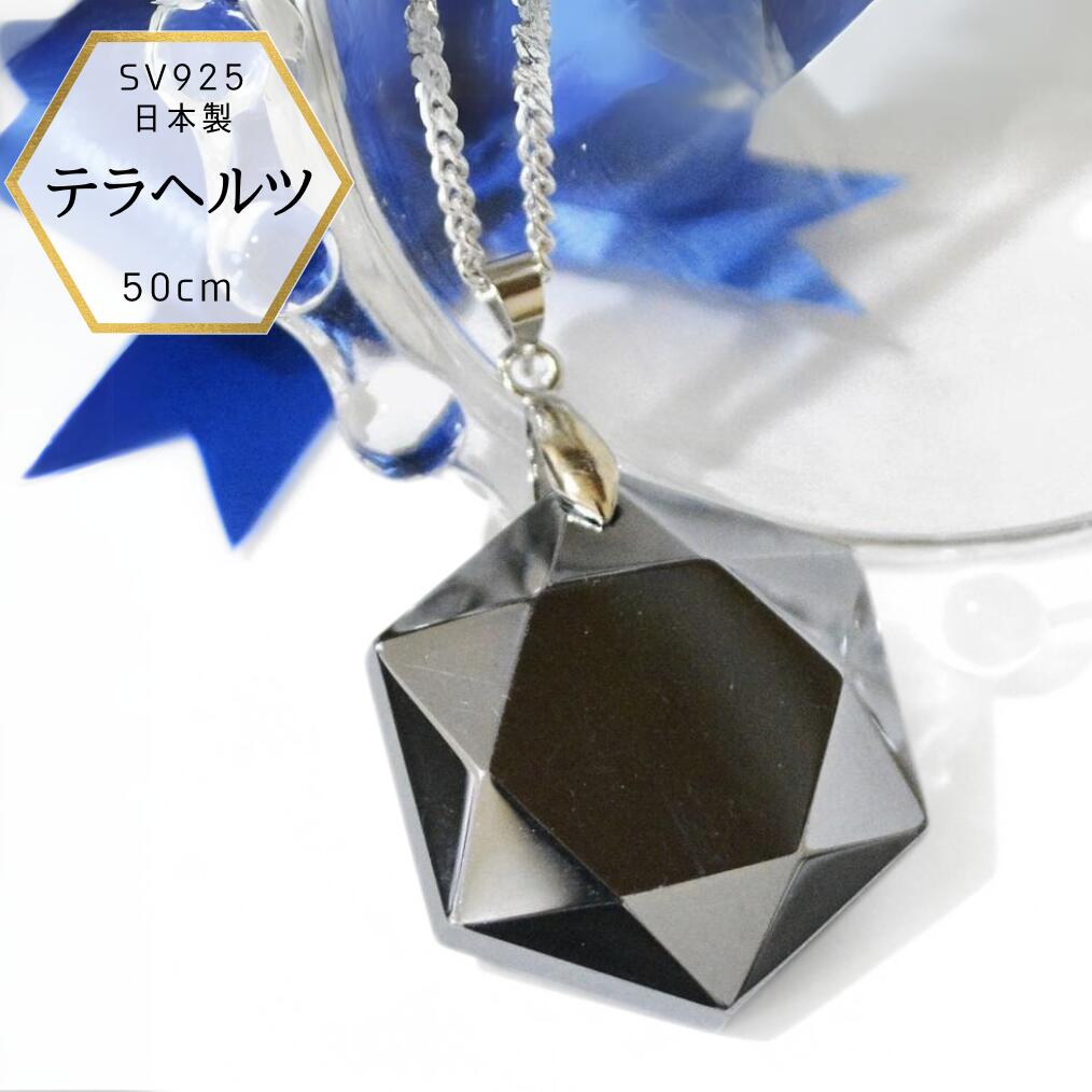 【本日ポイントUP】テラヘルツ 六芒星 ヘキサゴン ポイント グレー 天然石 パワーストーン 健康 ネックレス ペンダント SV 50cm ユニセックス メンズ...