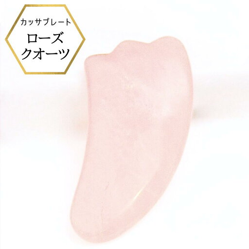 【店内全品5%off】【受取楽々メール便配送 ギフト対応でお届け】かっさ プレート ローズクォーツ マッサージ 美容 カッサ 血行を良くする セルフエステ ピンク 紅水晶 パワーストーン 天然石 天使の羽 パワーストーンでマッサージ 【店内全品5%off】【受取楽々メール便配送 ギフト対応でお届け】かっさ プレート ローズクォーツ マッサージ 美容 カッサ 血行を良くする セルフエステ ピンク 紅水晶 パワーストーン 天然石 天使の羽 パワーストーンでマッサージ