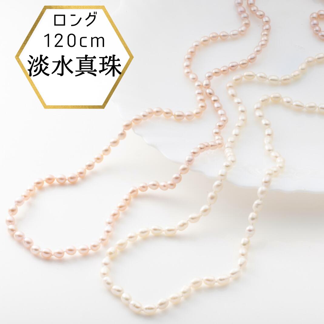楽天市場】淡水パール ロングネックレス 200cm(ジュエリー 楽天市場】淡水パール ロングネックレス 200cm(ジュエリー
