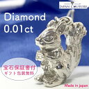 【★P5倍★】リス ペンダントネックレス ダイヤモンド 0.01ct シルバー925 SV アニマル 森の動物 子リス