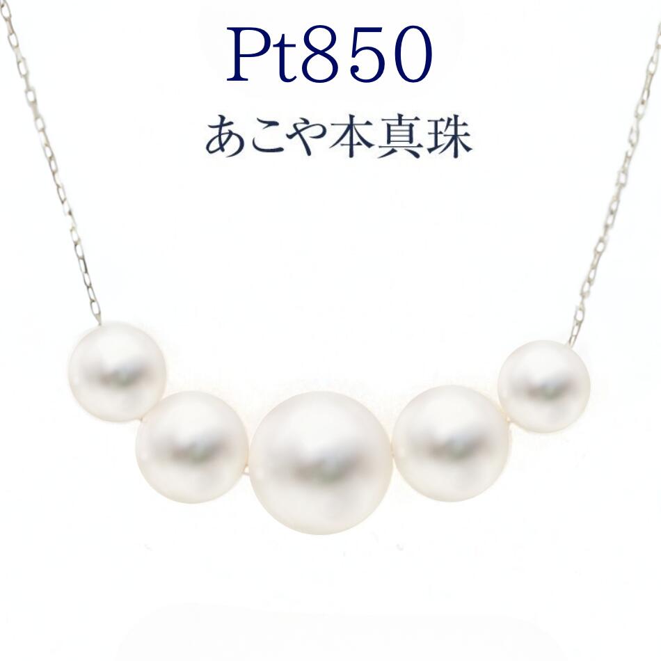 樂天商城 - 【本日POINTアップ】プラチナ 真珠ネックレス 普段使い あこや本真珠 パールネックレス ネックレス 真珠 パール デザイナーズ Pt プラチナネックレス プレゼント 日本製 ケース付 保証書付 シンプル プラチナパールネックレス 特価品