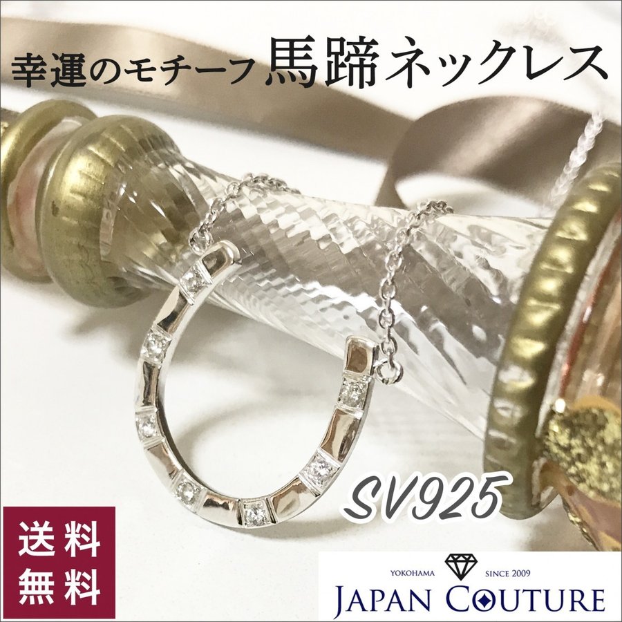 樂天商城 - 【本日POINTアップ】馬蹄 シルバー925 幸運 馬蹄ネックレス 日本製 プレゼント ケース付き