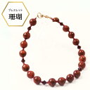 【25日迄★夏休み最終SALE全品8%オフ】珊瑚ブレスレット さんごブレス サンゴ ブレスレット 珊瑚 さんご サンゴ ブレス ケース 保証書付き アフリカン珊...
