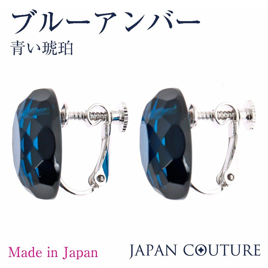 【本日★23:59迄 全品12%オフ】ブルーアンバー 青い琥珀 イヤリング ブルー 琥珀 青...
