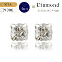 【★P10倍＆店内全品3％オフ★】【あす楽・即納】18金 ピアス プラチナピアス ダイヤピアス K18 Pt900 プラチナ 4月 ダイヤモンド 天然 ライトブラウン TTLB シャンパンカラー シャンパンゴールド 揺れない ダイヤピアス 4mm 0.5ct 4ミリ