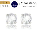 【★P10倍＆店内全品3％オフ★】【あす楽 即納】18金ピアス プラチナピアス つけっぱなし Pt900 K18 ロイヤルブルームーンストーン 6月 誕生石 4ミリ 月の石 スタッドピアス 揺れない シンプルピアス 揺れない ムーンストーン ピアス