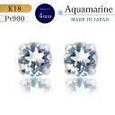 【★P5倍★】【即納】18金ピアス つけっぱなし Pt900 プラチナ k18 18金 ピアス 3月 誕生石 アクアマリン ピアス 水色 ブルー 揺れない プレゼント アクアマリンピアス シンプル ピアス スタッド 4ミリ