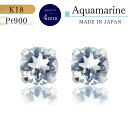 18金ピアス つけっぱなし Pt900 プラチナ k18 18金 ピアス 3月 誕生石 アクアマリン ピアス 水色 ブルー 揺れない プレゼント アクアマリンピアス シンプル ピアス スタッド 4ミリ