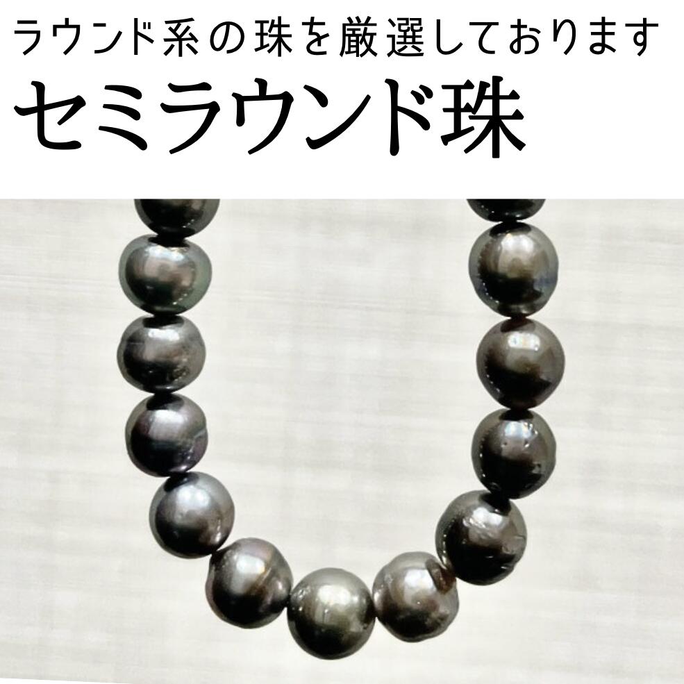 【★店内全品5%OFF★】黒蝶真珠 黒 真珠 パール ネックレス ラウンド系 フォーマルネ...