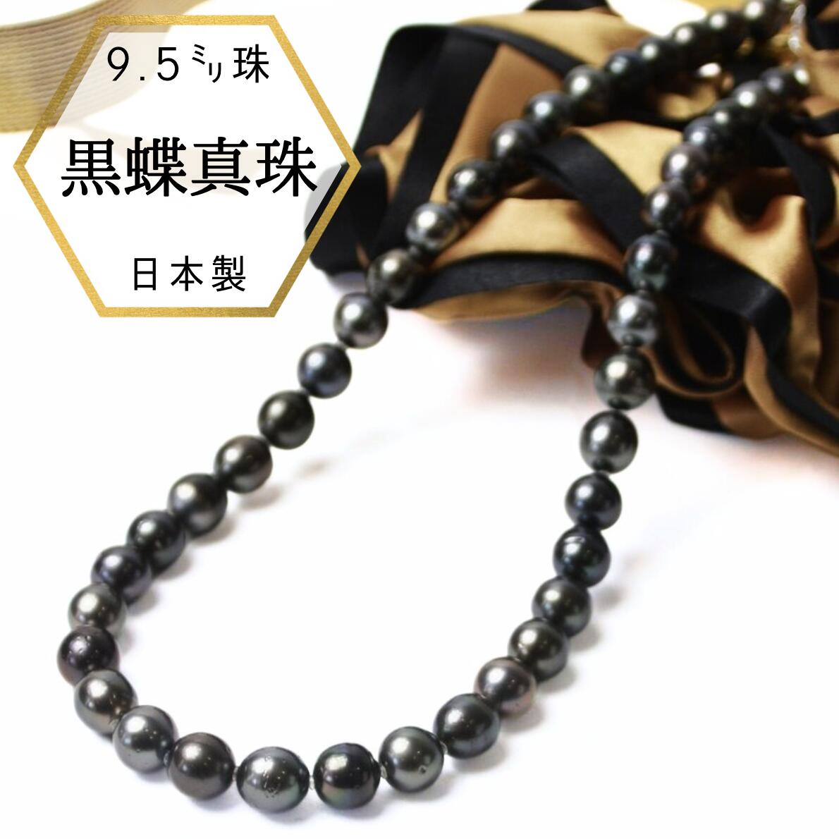 楽天市場】黒蝶真珠 ネックレス(ジュエリー・アクセサリー)の通販 楽天市場】黒蝶真珠 ネックレス(ジュエリー・アクセサリー)の通販