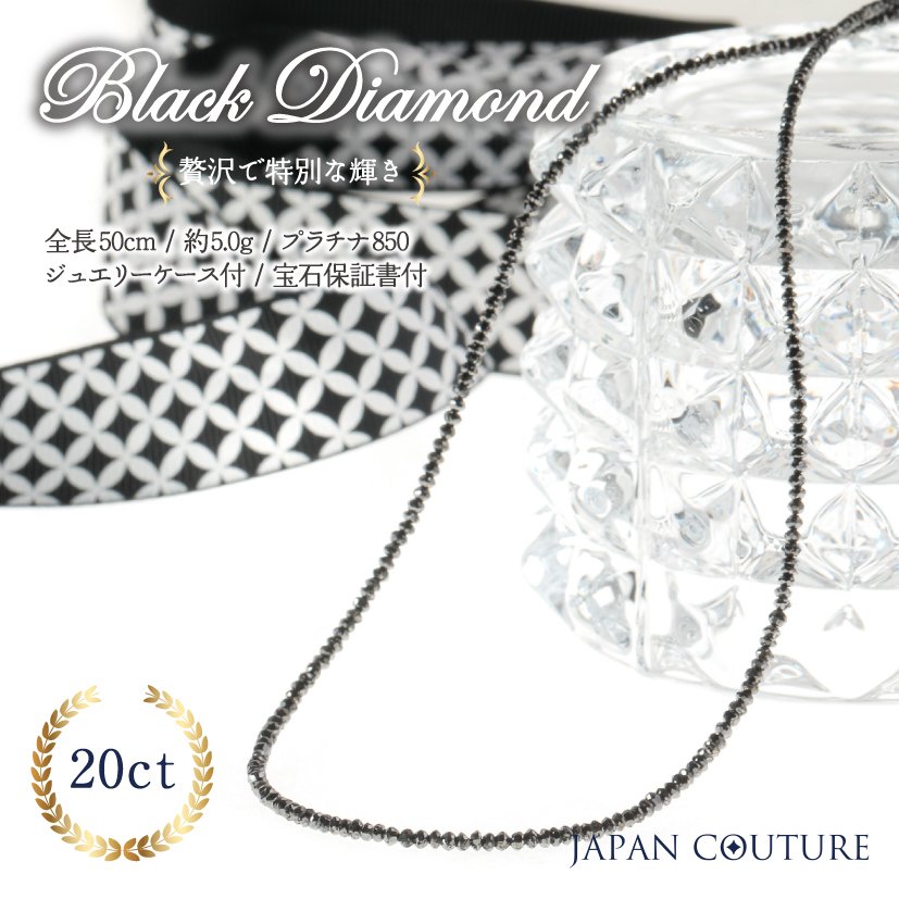 【★アフターSALE全品10%オフ★】ブラックダイヤモンド 50cm ブラックダイヤ 20ct ネックレス Pt プラチナ製 プレゼント BLACK 黒 天然 ブラックダイヤネックレス ロング 長め