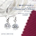 【25日迄★夏休み最終SALE全品8%オフ】ダイヤモンドピアス プラチナ Pt900 0.3ct フックピアス