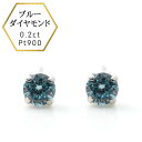 高品質 0.2ct ブルーダイヤモンド Pt900 プラチナ 付けっぱなし プラチナピアス SI 天然 ブルーダイヤ スタッドピアス Blue ケース付 保証書付 日本製 大人