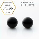 プラチナピアス ジェット スタッドピアス 8ミリ 8.0mm Pt900 黒 ブラック 冠婚葬祭 天然石 仏具 お洒落 日本製 モーニングジュエリー Pt お葬式用