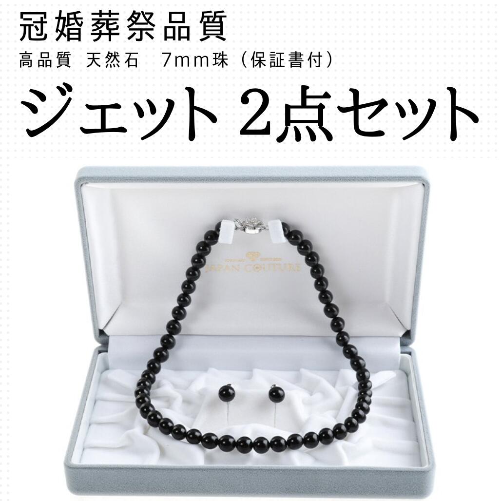 【本日★23:59迄 全品12%オフ】【即納】7mm ジェットネックレス イヤリング ピアス ...