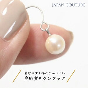 7mm本真珠ピアス本真珠あこや真珠パールピアスフック式プレゼントアレルギー対応ギフトプレゼント日本製大人上品