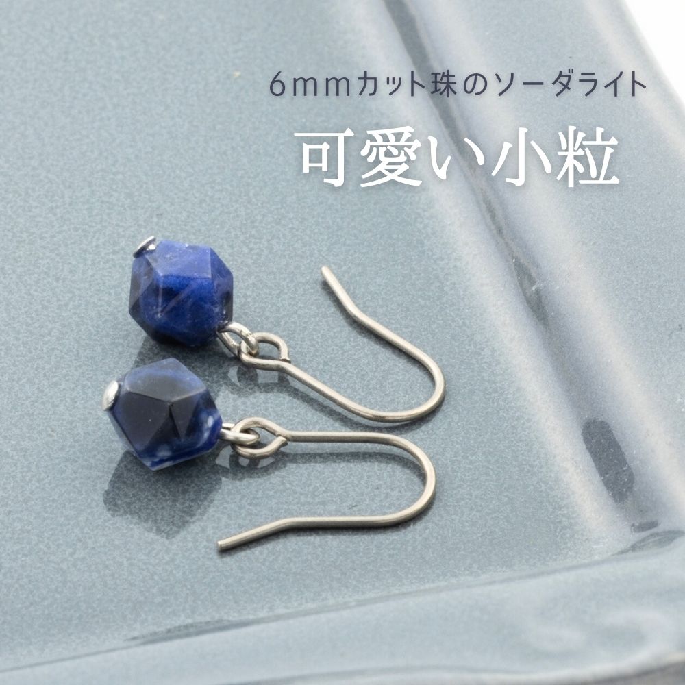 【★店内全品5%OFF★】【メール便でお届け】 ソーダライトピアス 金属アレルギー対応...