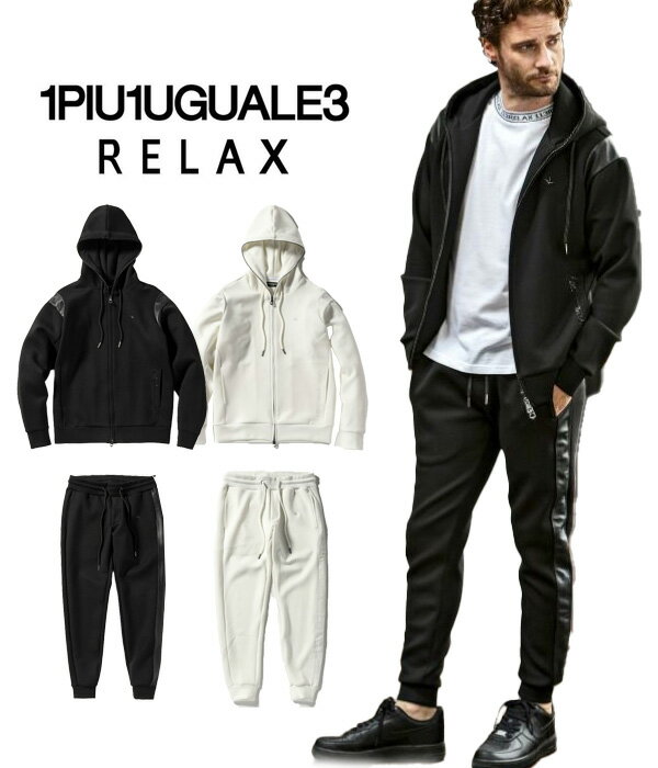 1PIU1UGUALE3 RELAX ウノピゥウノウグァーレトレ リラックス セットアップ メンズ レザーライン ポンチ 男性 上下セット 羊革 ジャージ スポ...