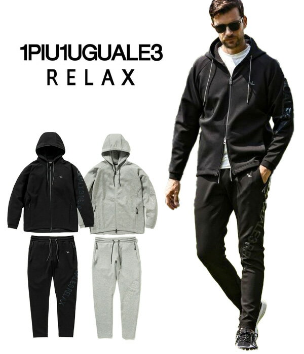 1PIU1UGUALE3 RELAX ウノピゥウノウグァーレトレ リラックス セットアップ メンズ 上下セット ジャージ スポーツ トレーニング ジム ルームウ...